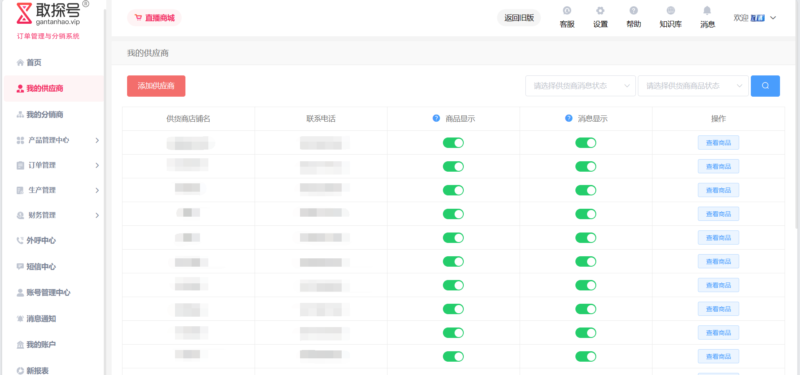 什么是敢探号订单管理与分销系统?-号卡信息网