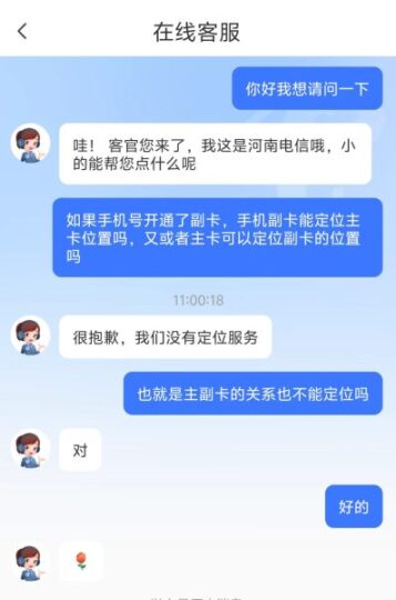 手机主副卡可以互相定位吗?-号卡信息网