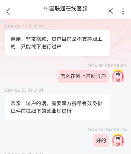 联通号码可以在网上过户吗?-号卡信息网