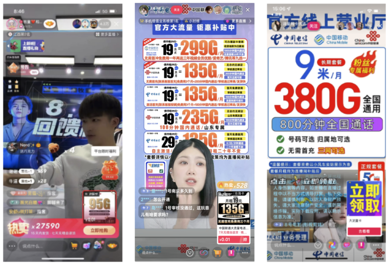 直播间售卖手机卡资费套餐,如何月利润几十万!-号卡信息网