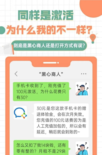 手机卡激活,为什么我的有点儿不一样?-号卡信息网