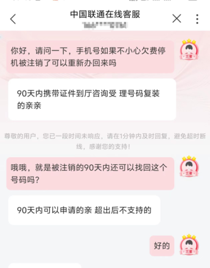 手机号注销了可以重新办回来吗？-号卡信息网