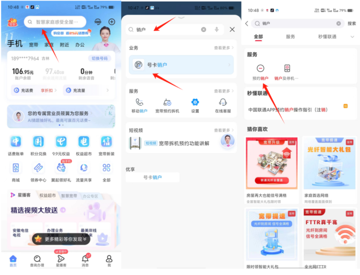 网上办理的电话卡应该如何注销?-号卡信息网