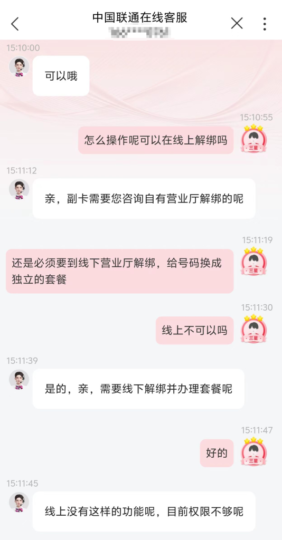 联通主副卡关系可以在网上解绑吗?-号卡信息网