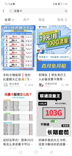 小红书推广流量卡运营技巧-号卡信息网