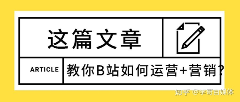 B站流量卡推广技巧分享!-号卡信息网
