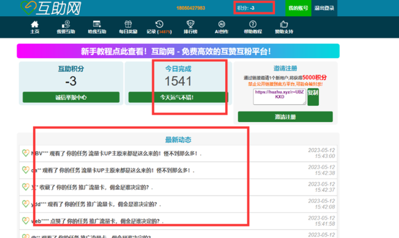 B站互助网使用手册-号卡信息网