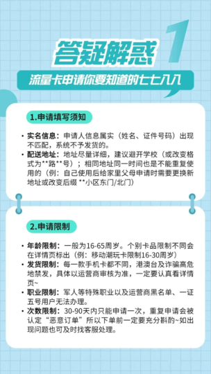 答疑解惑——8个问题带你了解手机流量卡-号卡信息网