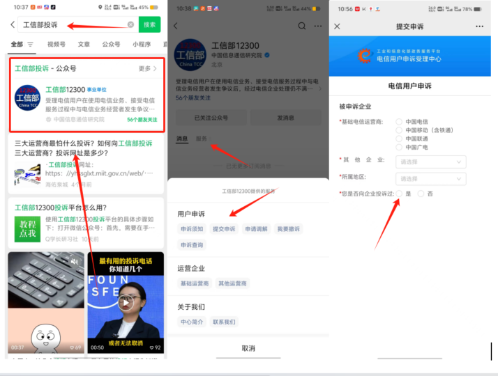 工信部12300注销手机号教程-号卡信息网