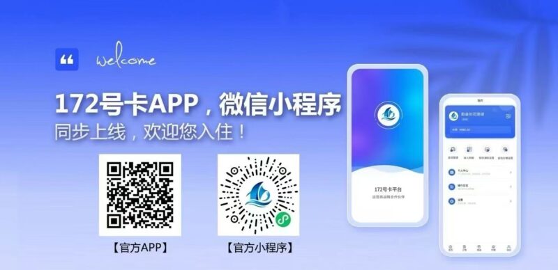 探索172号卡分销系统：您的财富增长新引擎-号卡信息网