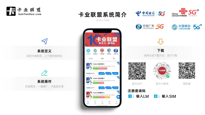 KYLM 卡业联盟系统优势与操作指南!-号卡信息网