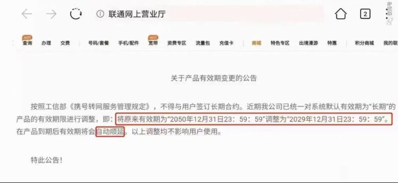 关于主套餐的有效期和叠加优惠的有效期-号卡信息网