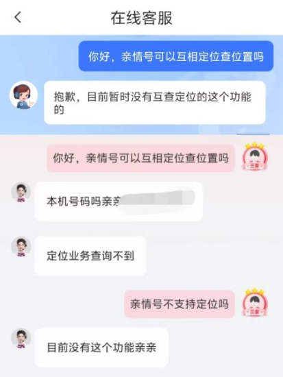 亲情号可以定位查位置吗?-号卡信息网
