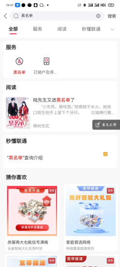 中国联通查询黑名单方法-号卡信息网