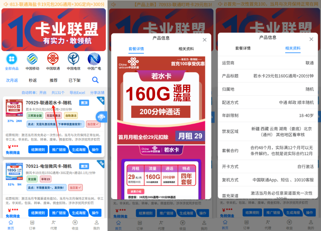 图片[13]-KYLM 卡业联盟系统优势与操作指南！-号卡信息网