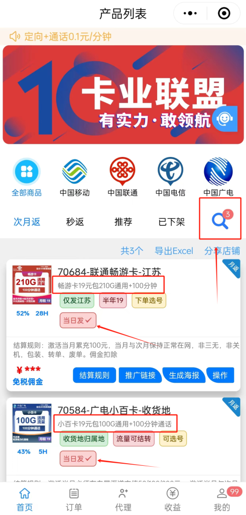 图片[30]-KYLM 卡业联盟系统优势与操作指南！-号卡信息网