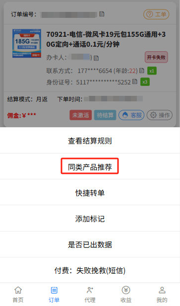 图片[37]-KYLM 卡业联盟系统优势与操作指南！-号卡信息网