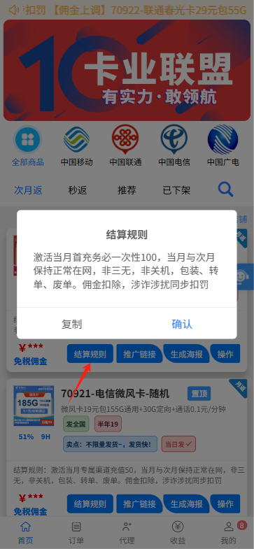 图片[14]-KYLM 卡业联盟系统优势与操作指南！-号卡信息网
