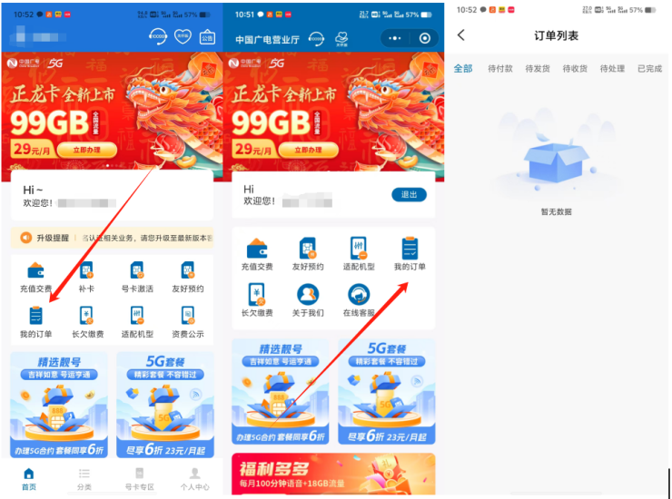广电号卡订单如何查询?-号卡信息网