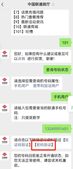 联通产品异常数据结算之前提前挽回办法-号卡信息网